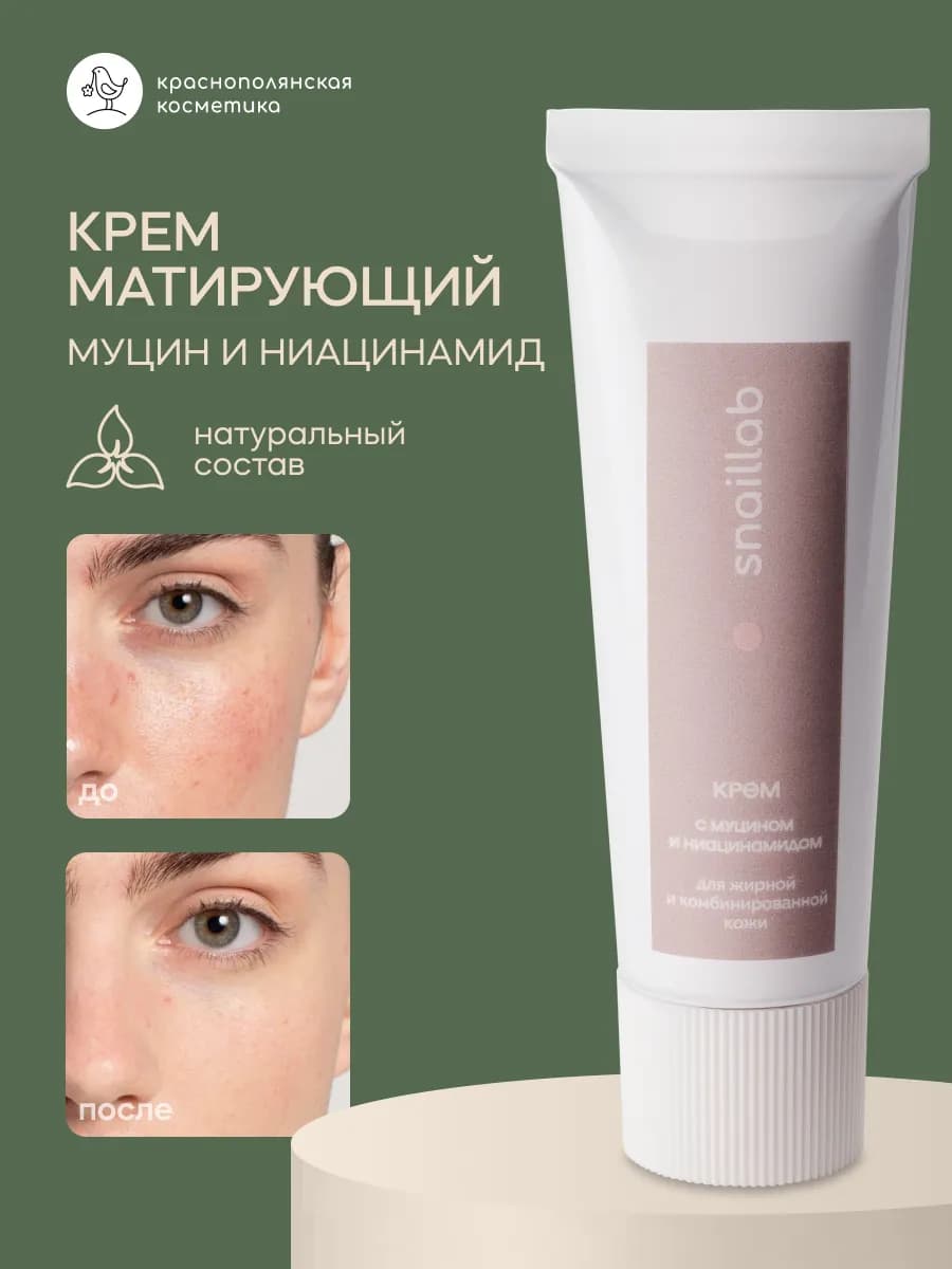 Антивозрастной крем от прыщей с муцином улитки