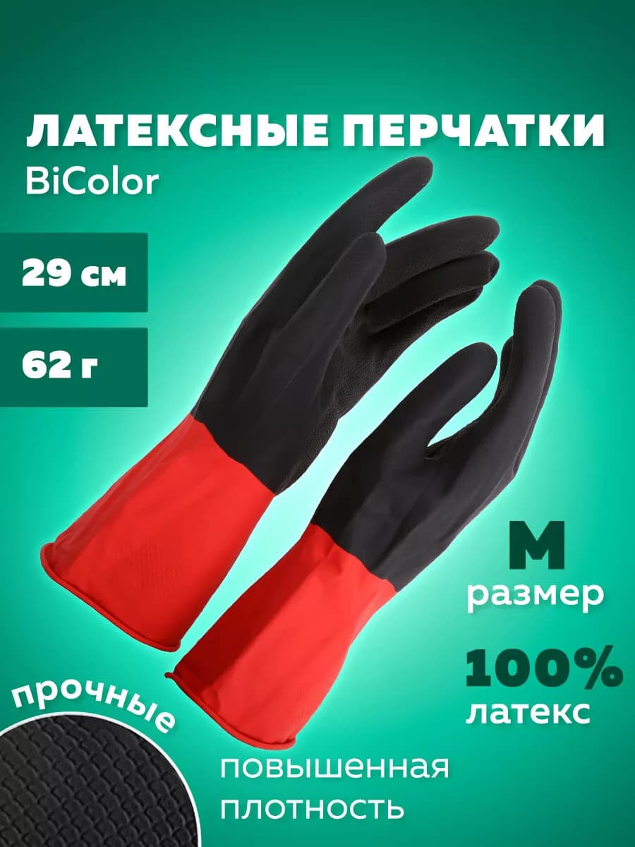 Перчатки хозяйственные латексные для уборки, мытья посуды M