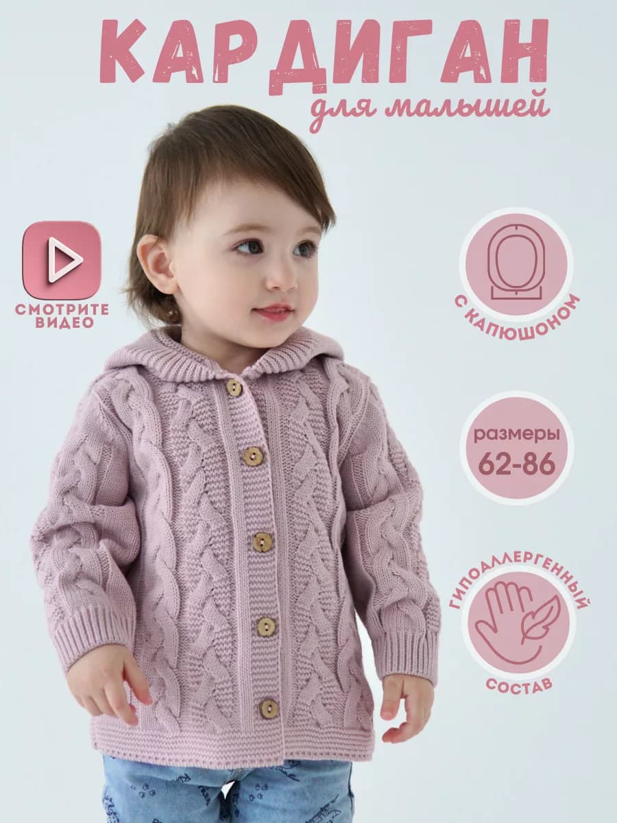 Детский кардиган на пуговицах вязаный жакет