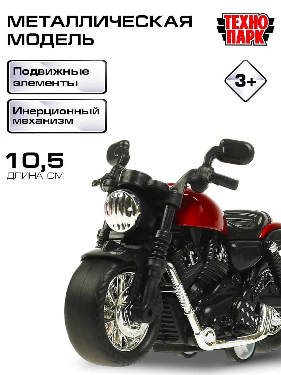 Металлический инерционный Мотоцикл 10,5см для детей
