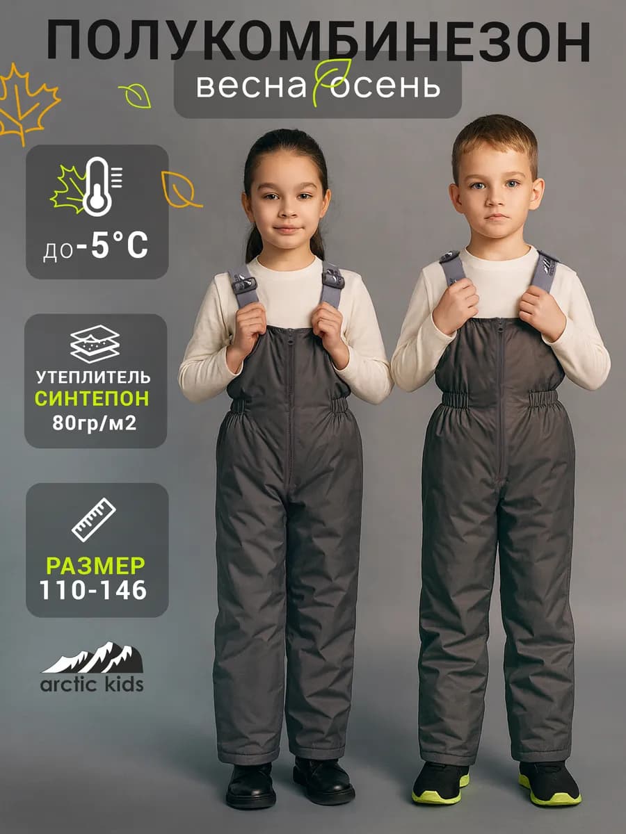 Полукомбинезон демисезонный комбинезон