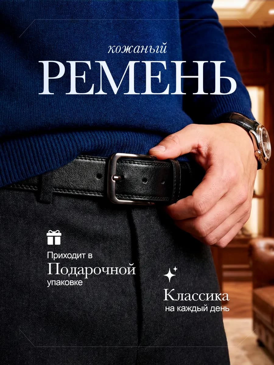 Ремень кожаный идеально для джинс и брюк