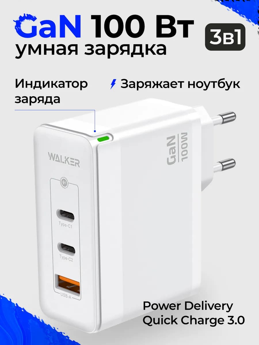 Зарядное устройство GAN быстрая зарядка 100 Ватт