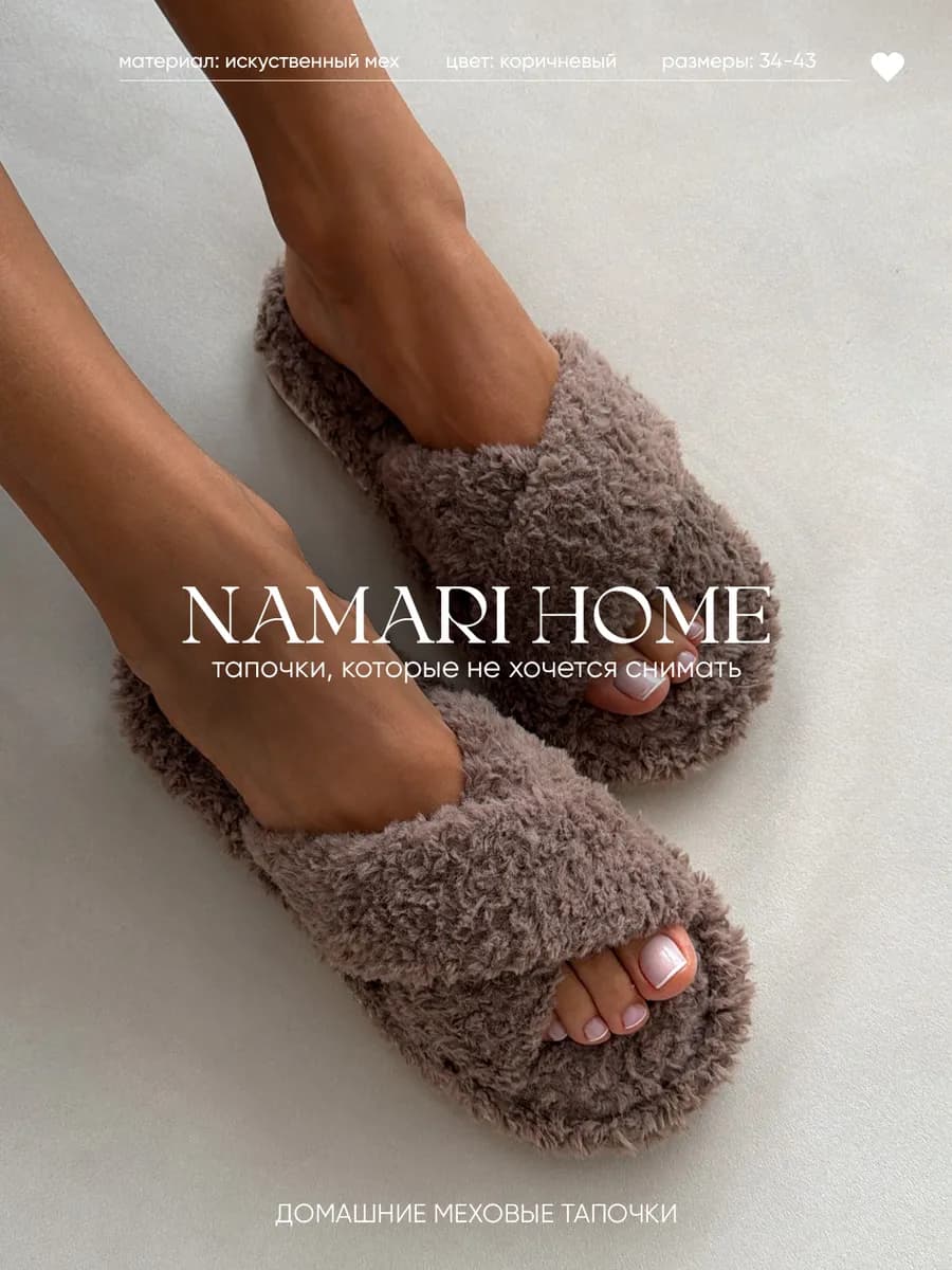 Тапочки домашние меховые открытые