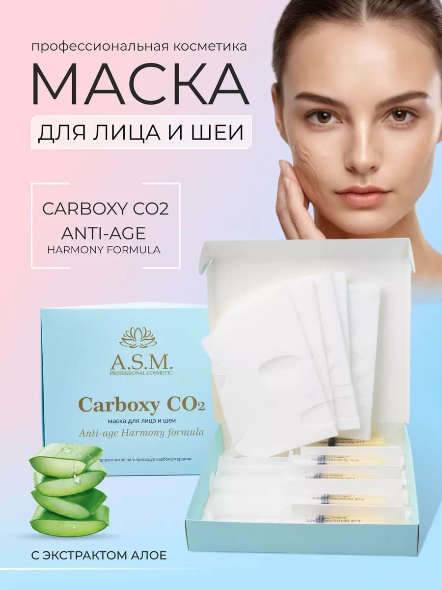 Карбокситерапия для лица и шеи набор