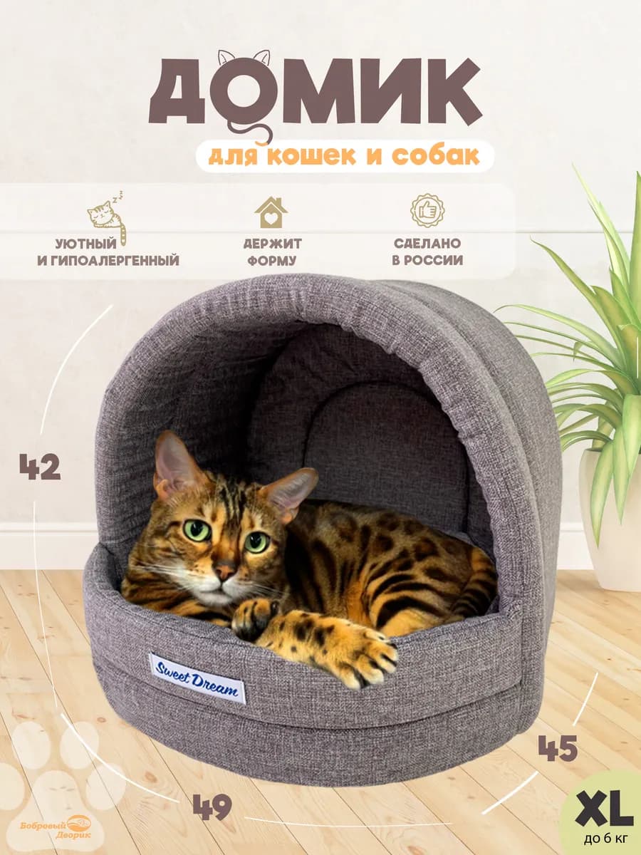 Домик лежанка для кошки и собак мелких средних пород XL