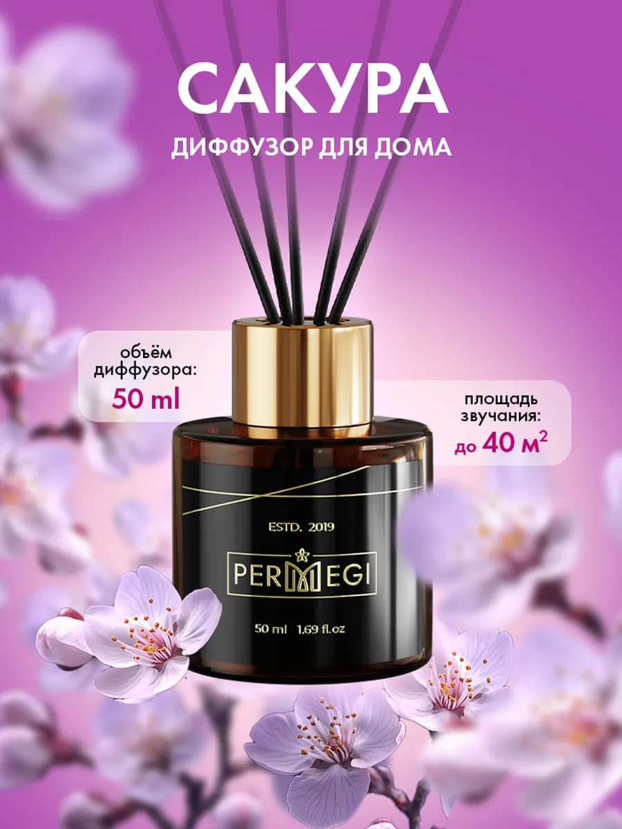 Диффузор для дома