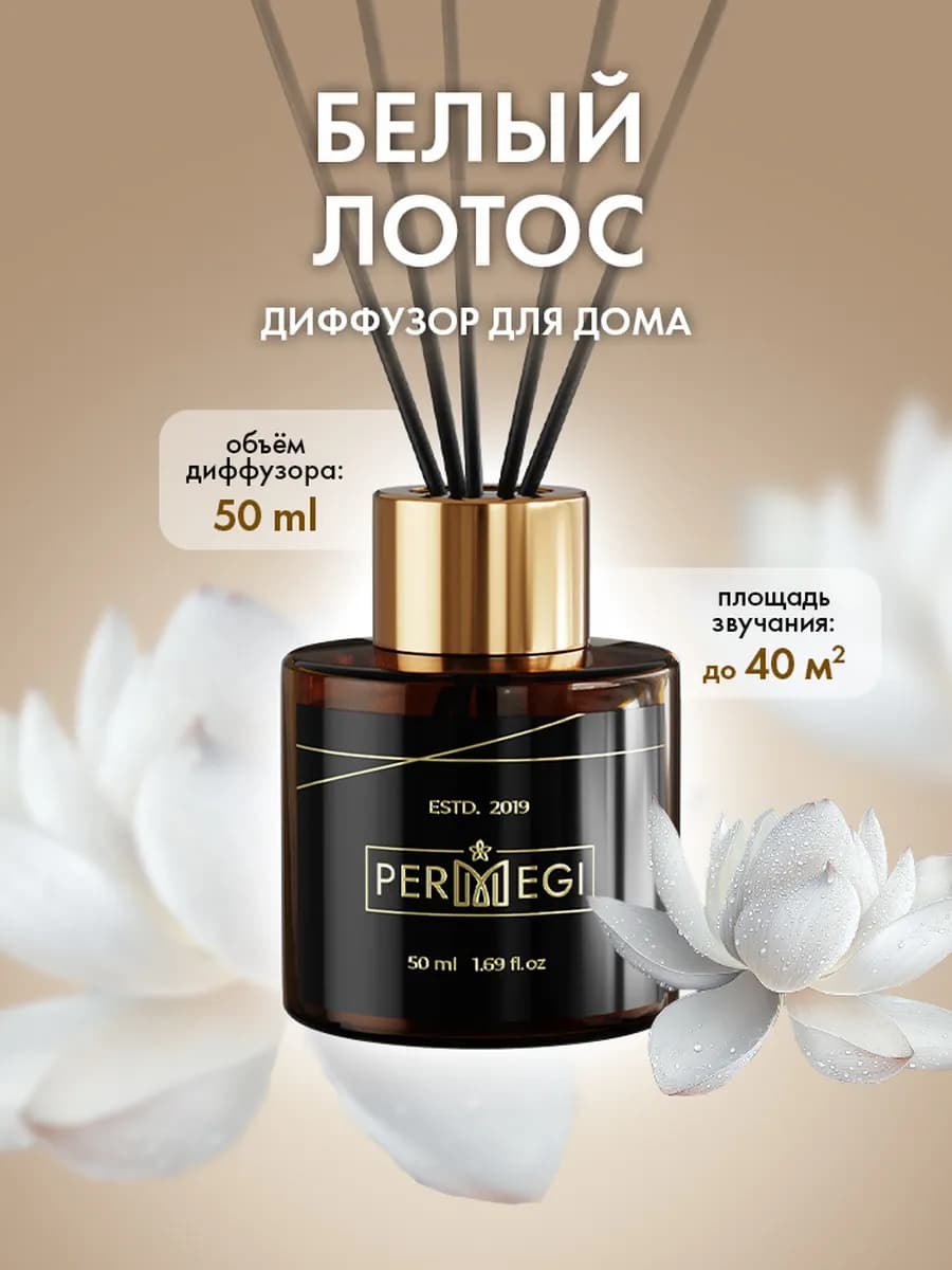 Диффузор для дома