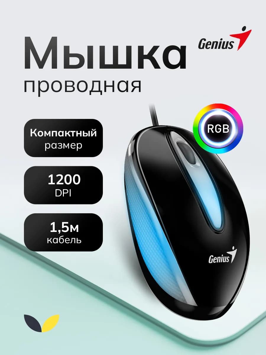 Мышь компьютерная проводная для ноутбука оптическая