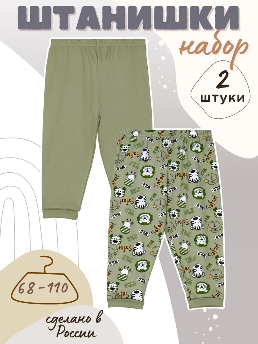 Штанишки ползунки для новорожденных 2 шт