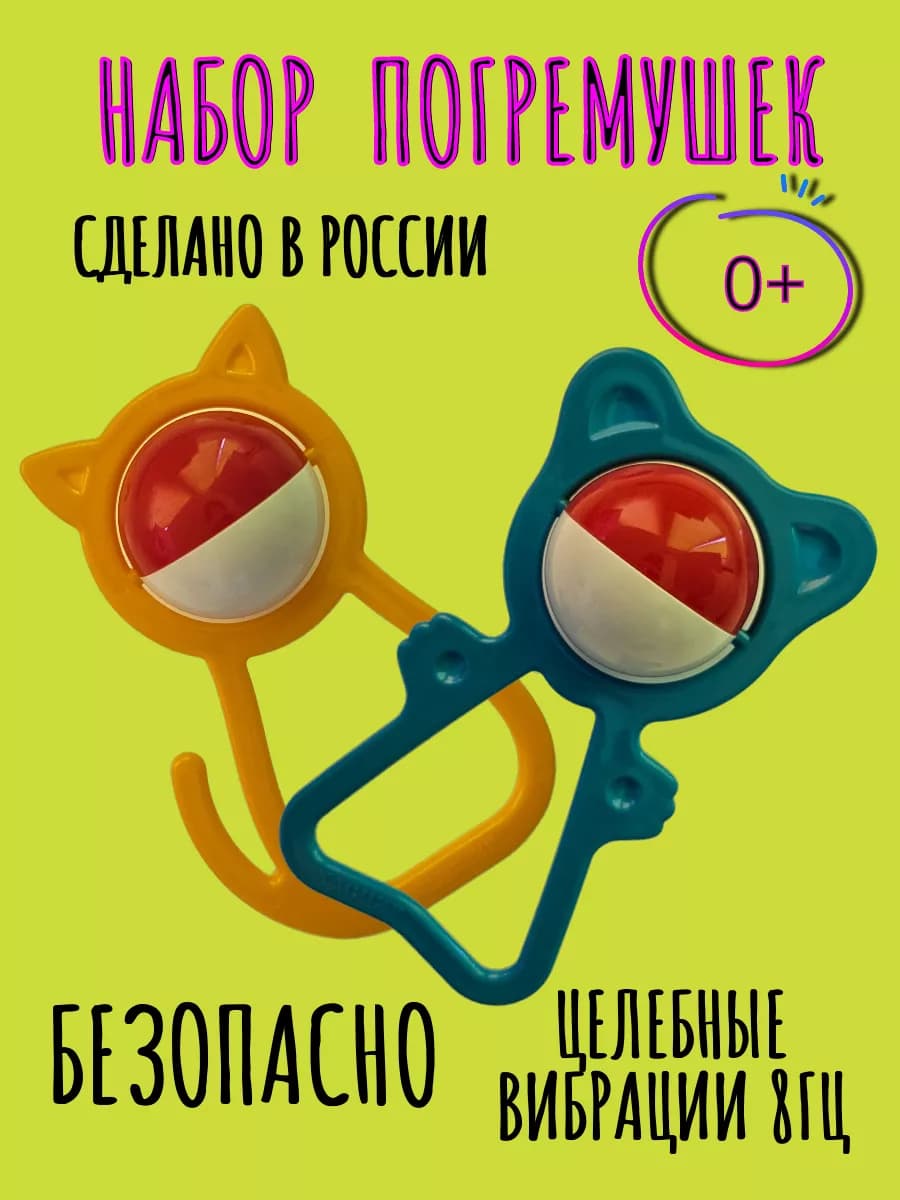 Погремушки в наборе, для детей "Мишка и Кошечка"