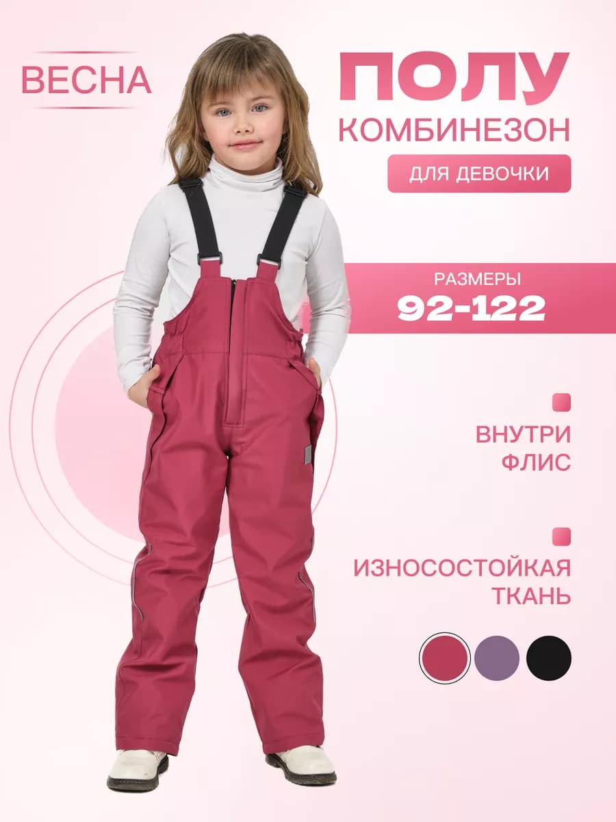 Полукомбинезон демисезонный