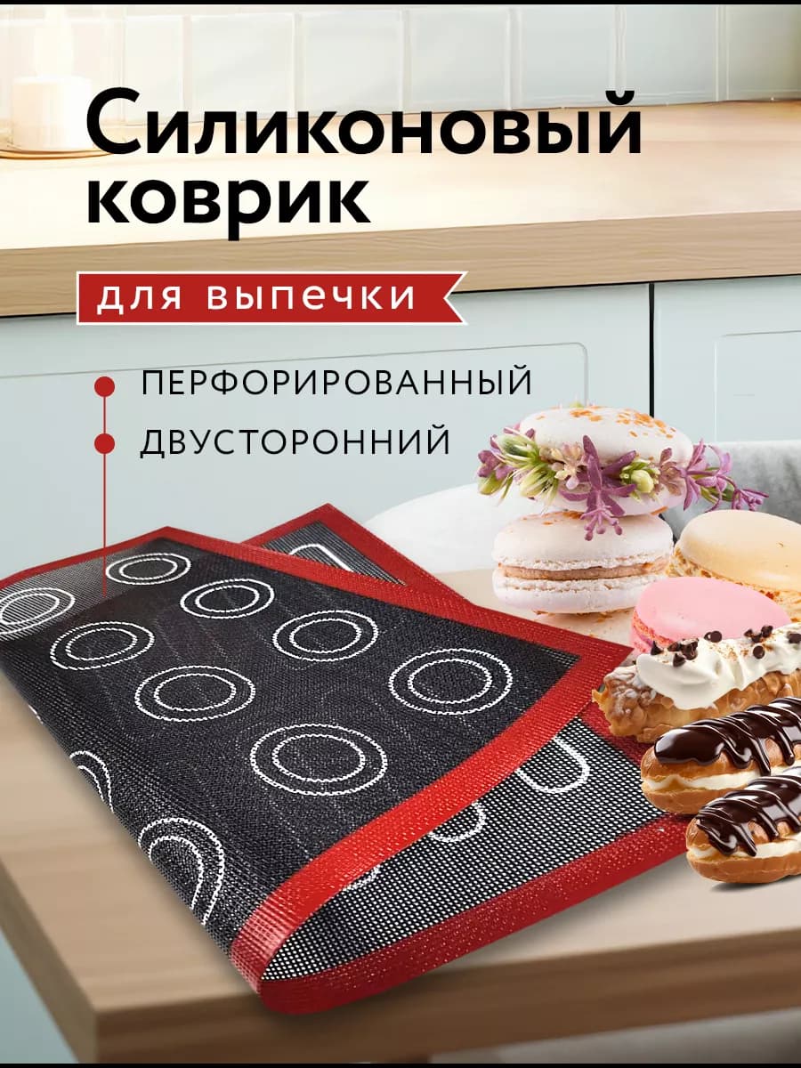 Коврик для выпечки и запекания перфорированный силиконовый