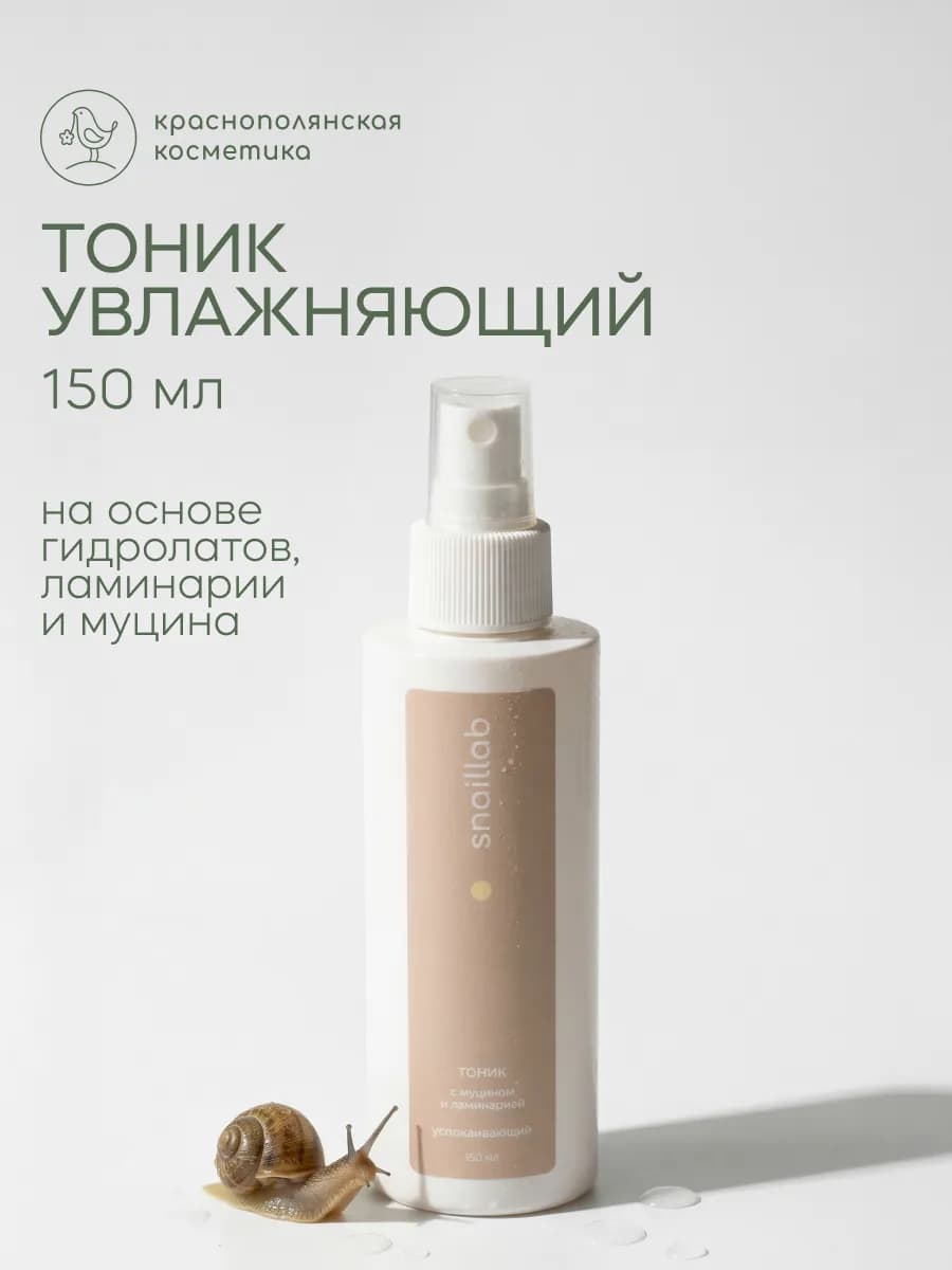 Тоник для сухой кожи с ламинарией