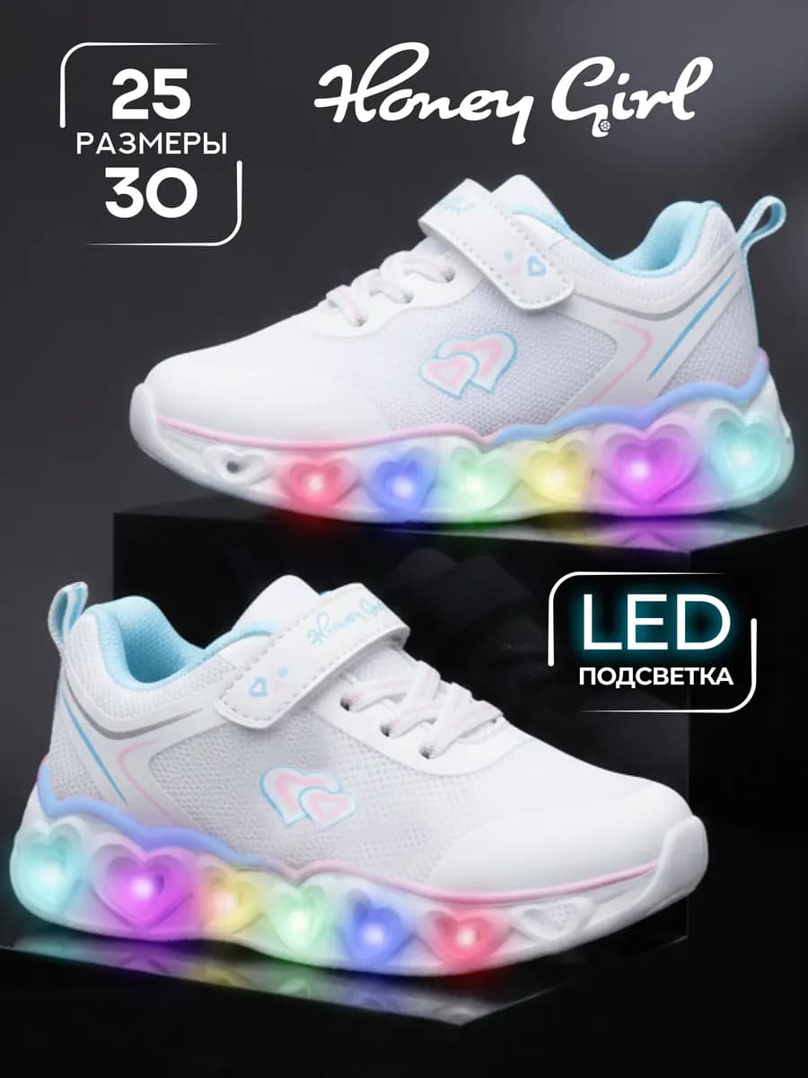 Кроссовки детские светящиеся дышащие