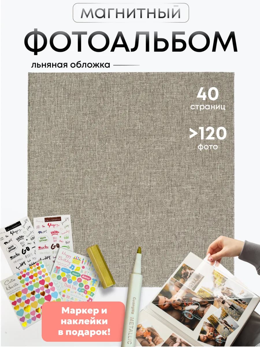 Фотоальбом большой семейный магнитный альбом для фото 10х15