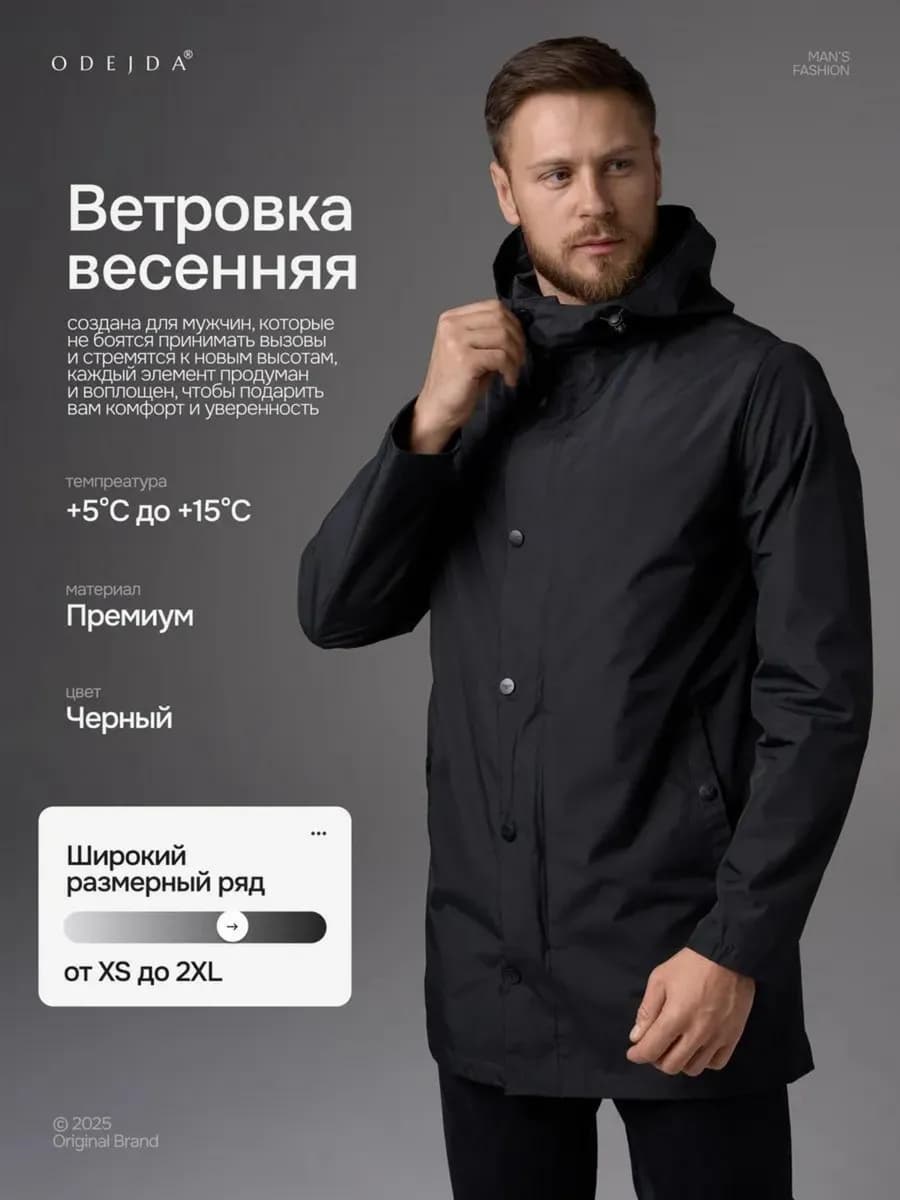 Ветровка удлиненная демисезонная куртка с капюшоном