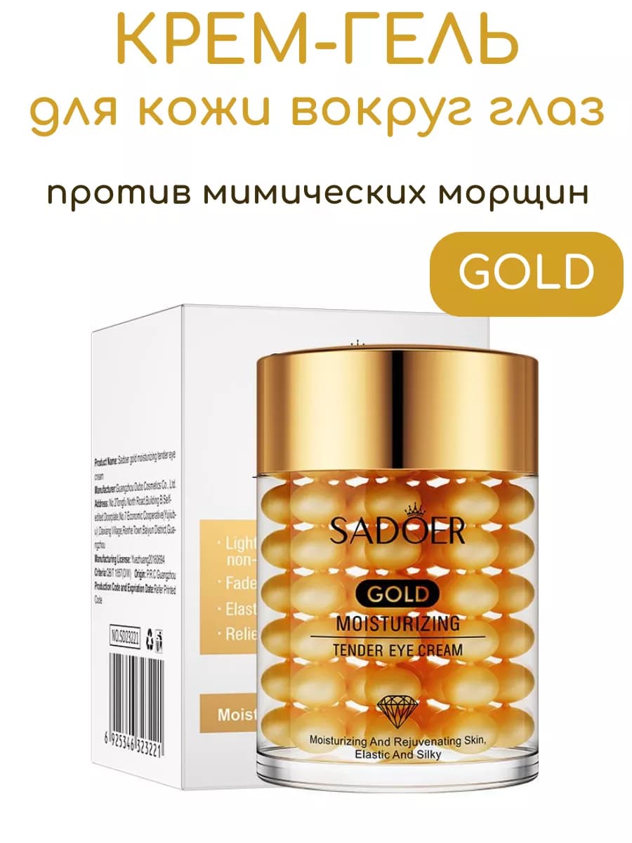 Крем для кожи вокруг глаз