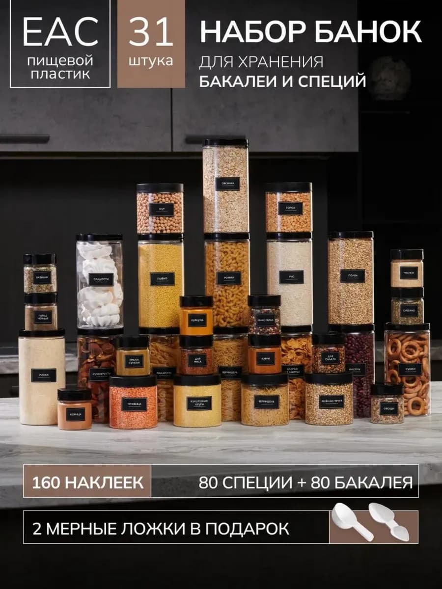 Банки для хранения круп и специй