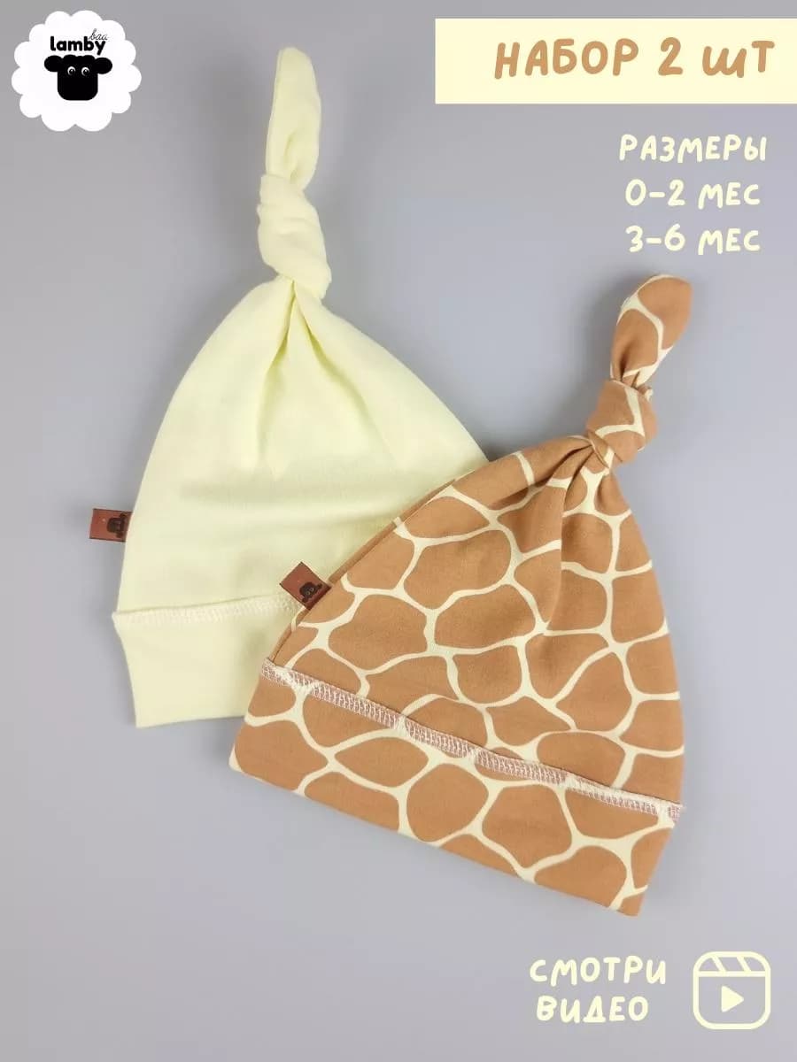 Чепчик для новорожденного набор шапочек малышу в роддом