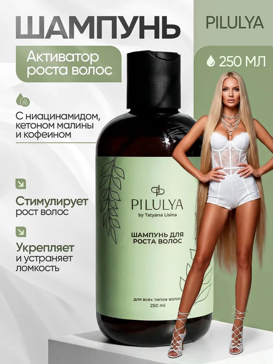 Шампунь для роста волос, против выпадения