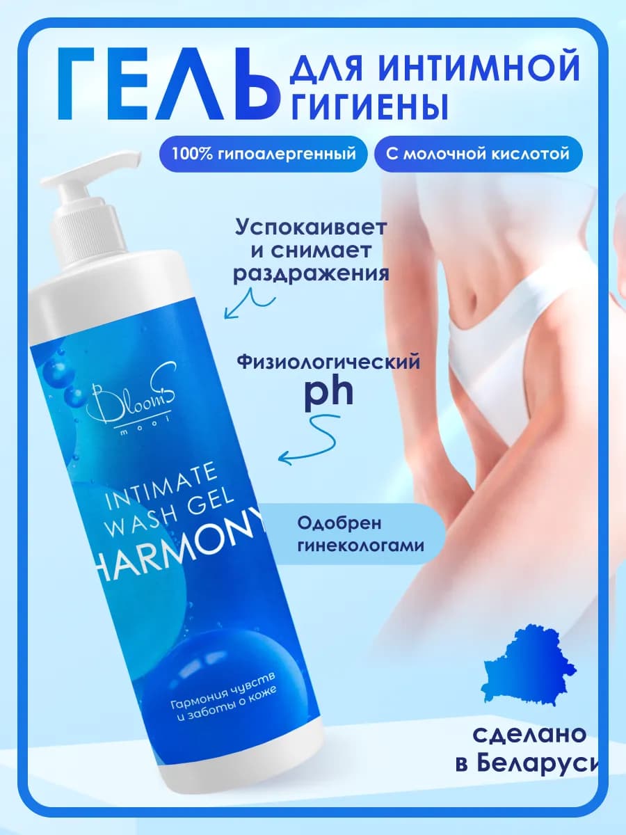 Гель для интимной гигиены Intimate Harmony Блумс мой