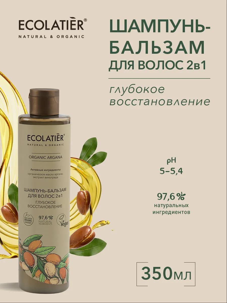 Шампунь-бальзам для волос 2в1 ORGANIC ARGANA, 350 мл