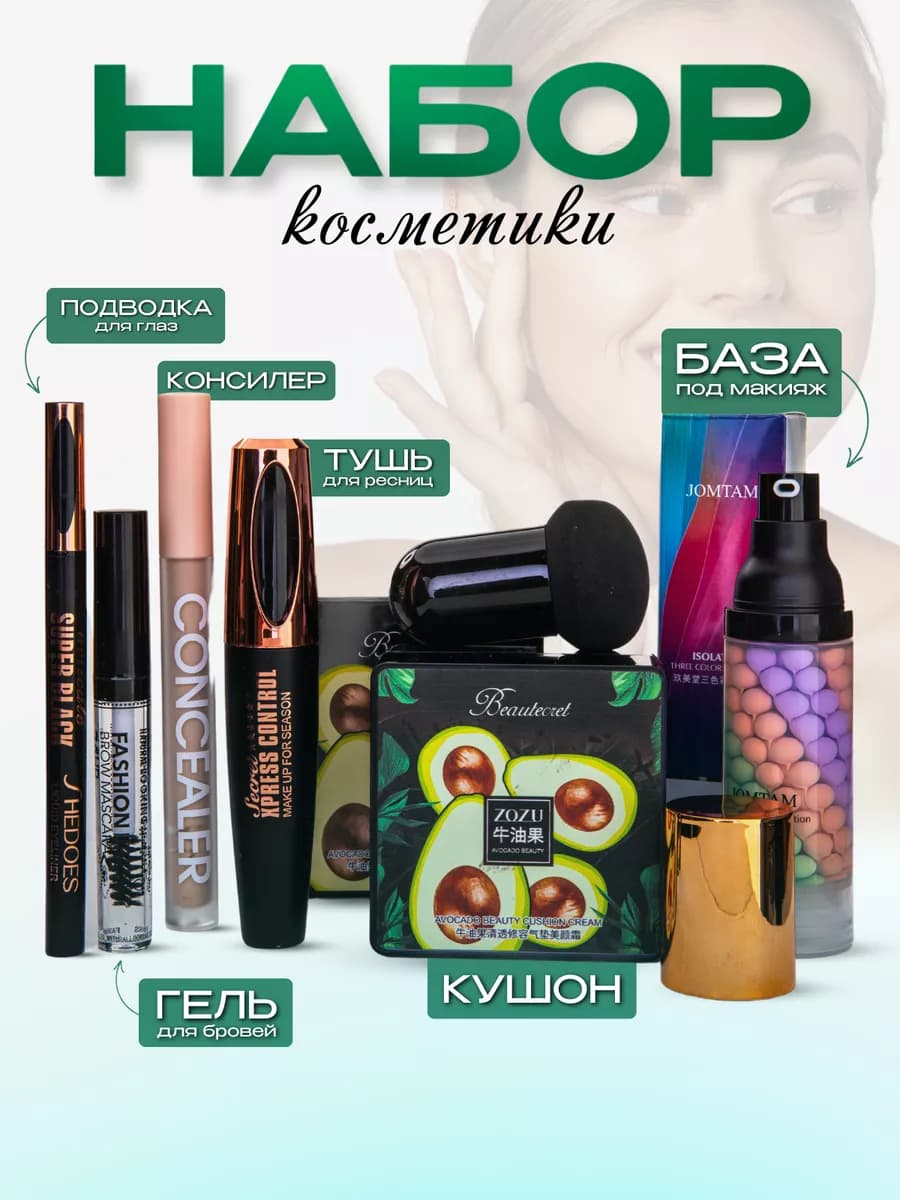 Косметические наборы для ухода