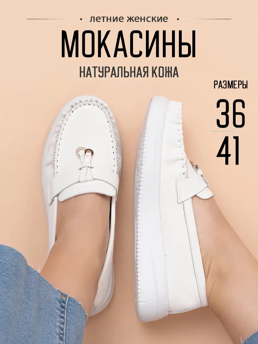 Летние мокасины натуральная кожа на платформе