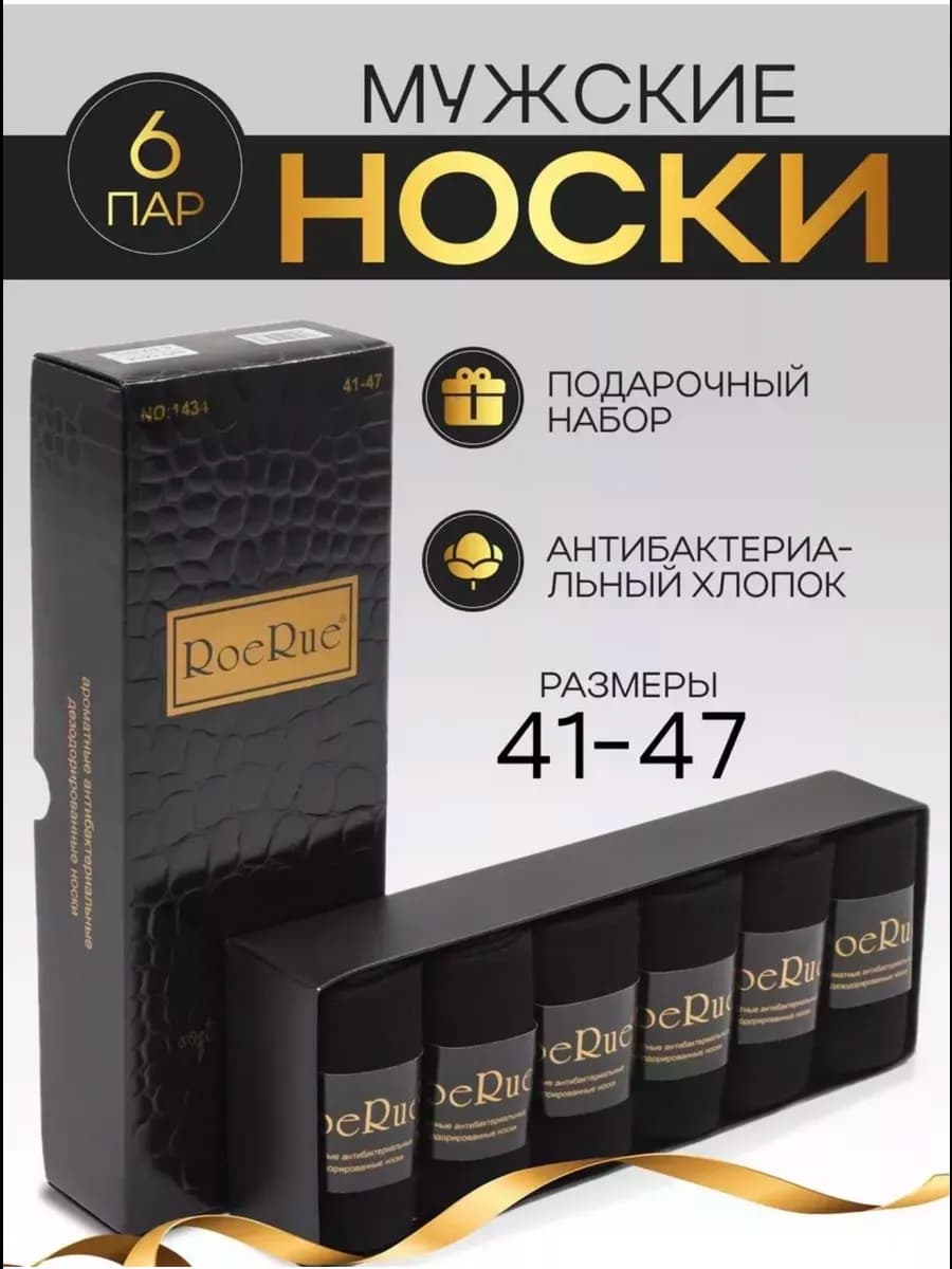 Носки подарочные высокие набор 6 пар
