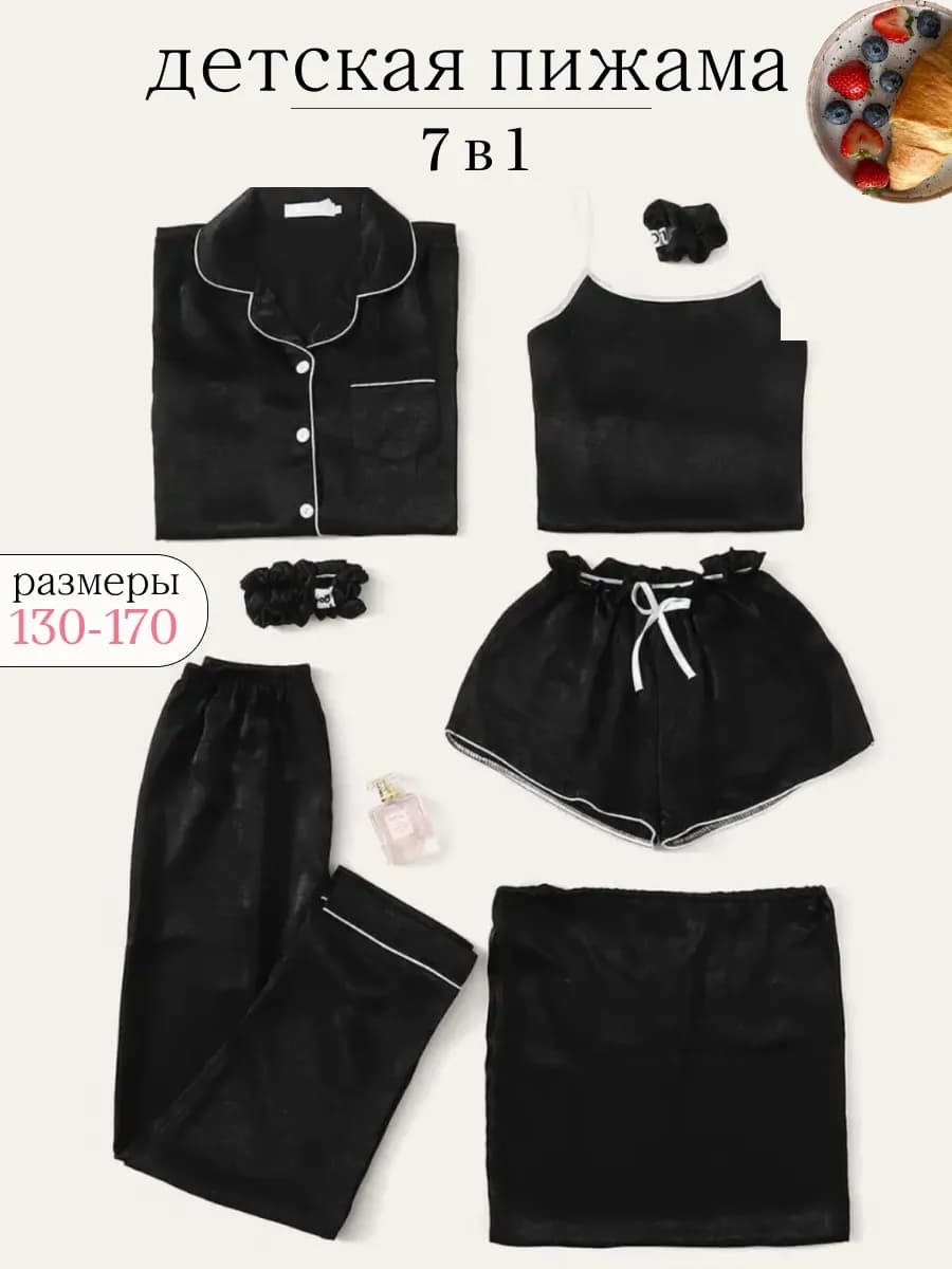 Пижама для девочки шелковая 7 в 1