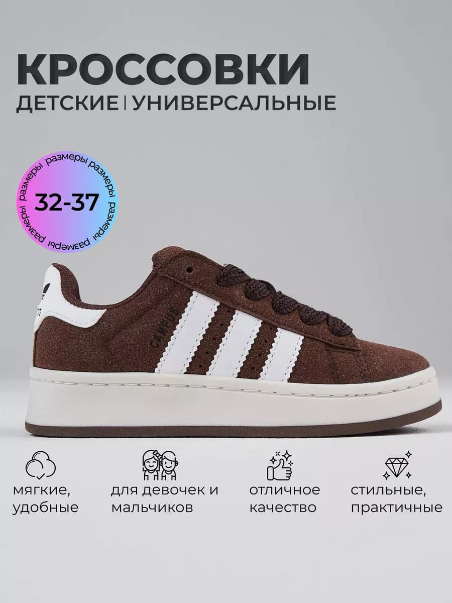 Кроссовки детские кампус
