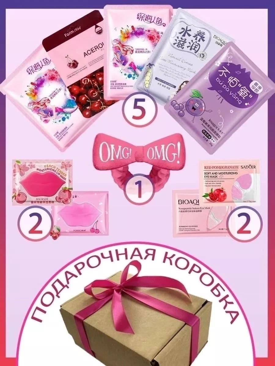Набор для ухода за лицом подарочный бьюти бокс