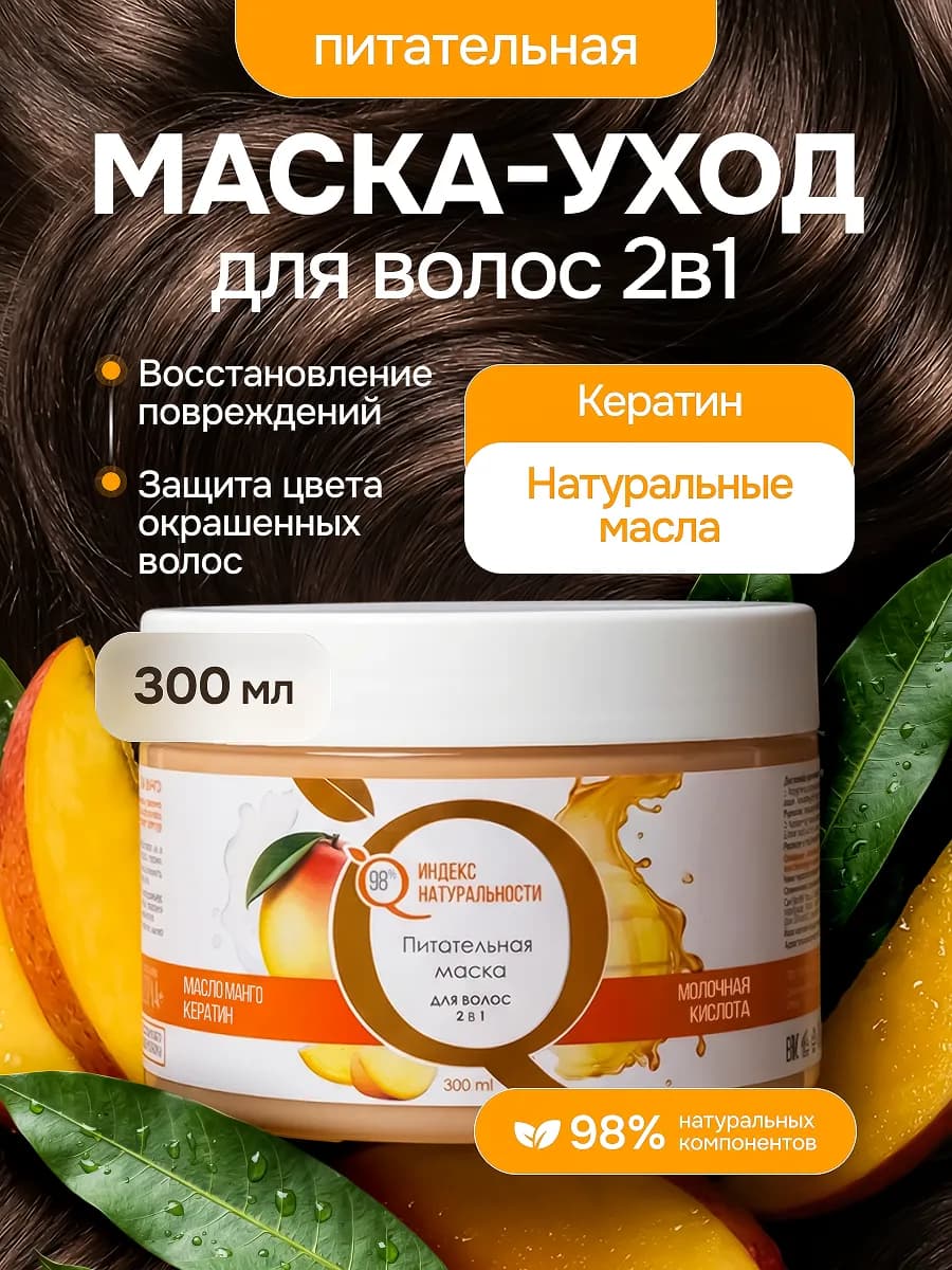 Увлажняющая маска для окрашенных волос