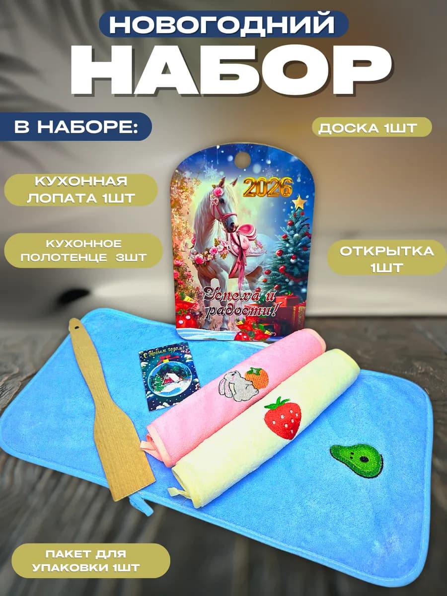 Новогодний подарок 2026 коллеге комплект полотенец женщине