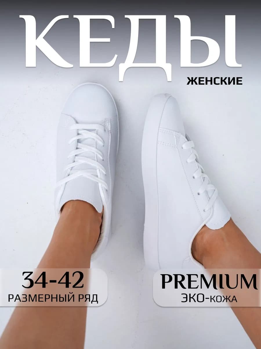 Кеды кожаные экокожа
