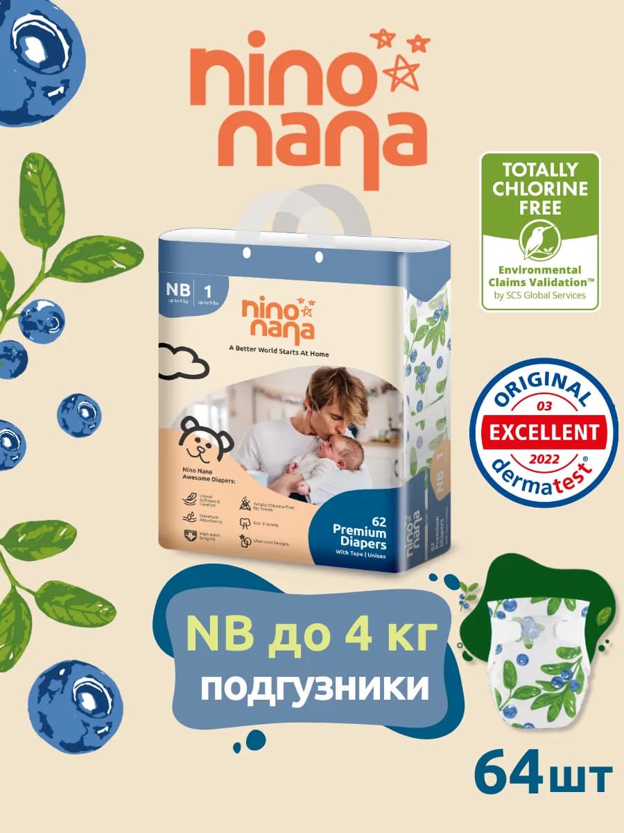 Подгузники для новорожденных NB 0-4, 62 шт, Ягодки