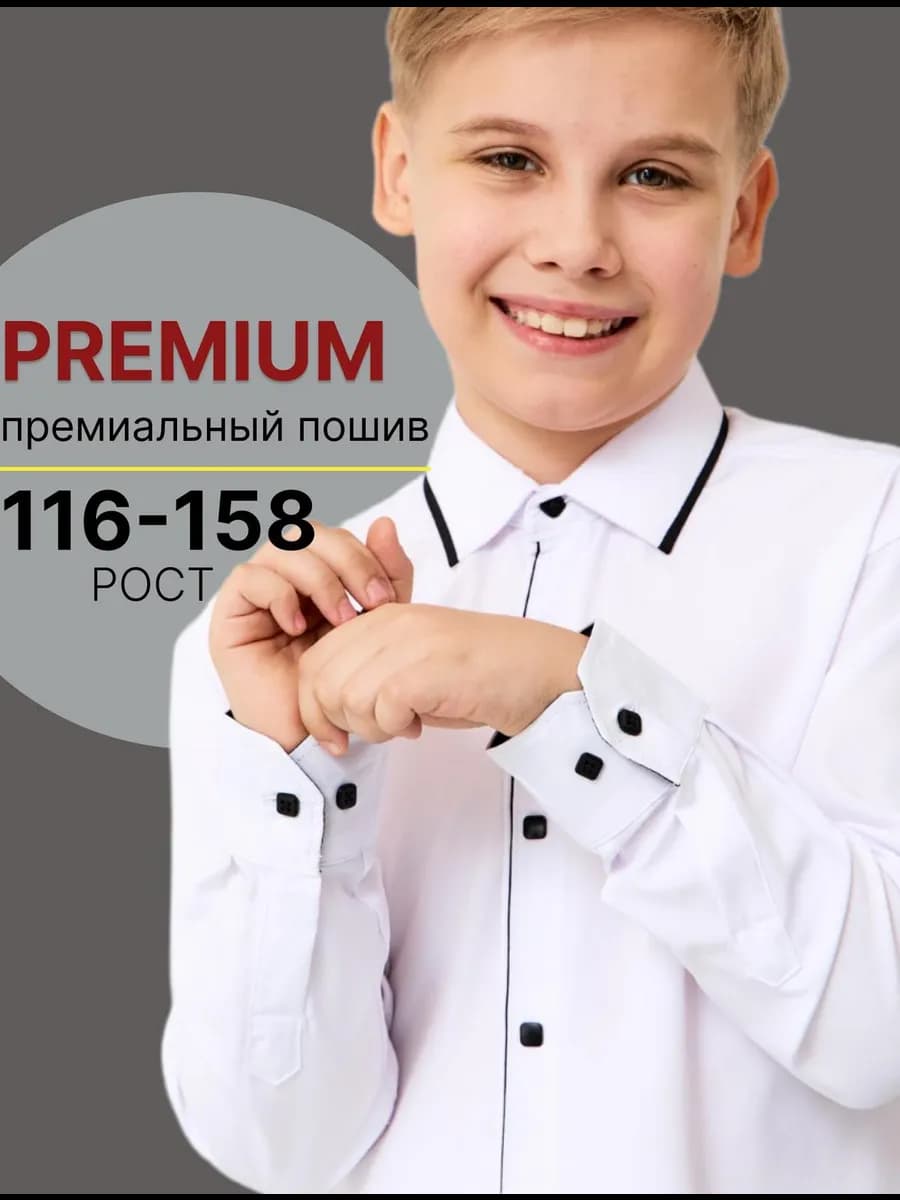 Белая рубашка для мальчика с длинным рукавом на кнопках