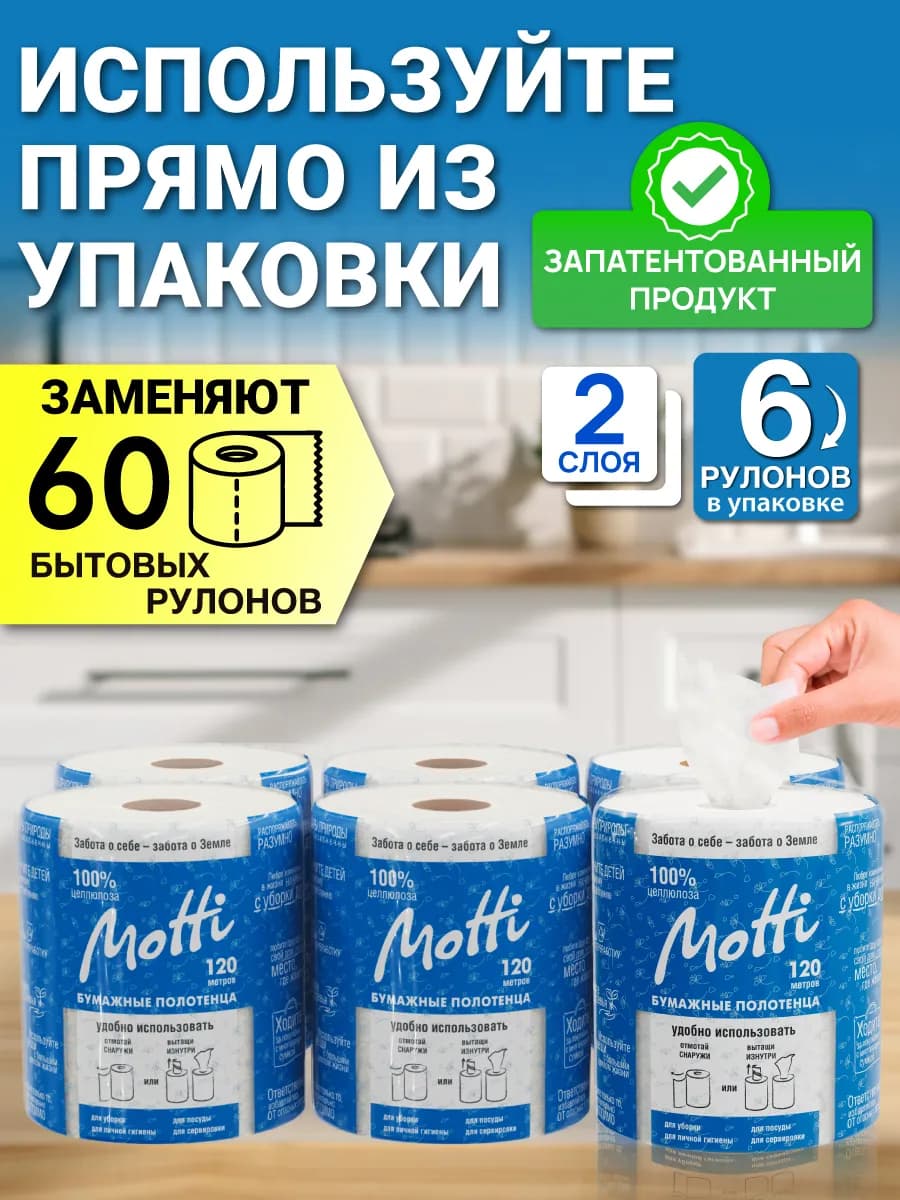 Бумажные полотенца для кухни и диспенсера, 6 рулонов