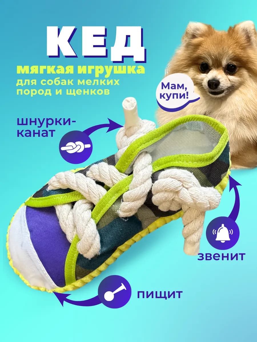 Игрушки для собак мелких и щенков средних пород