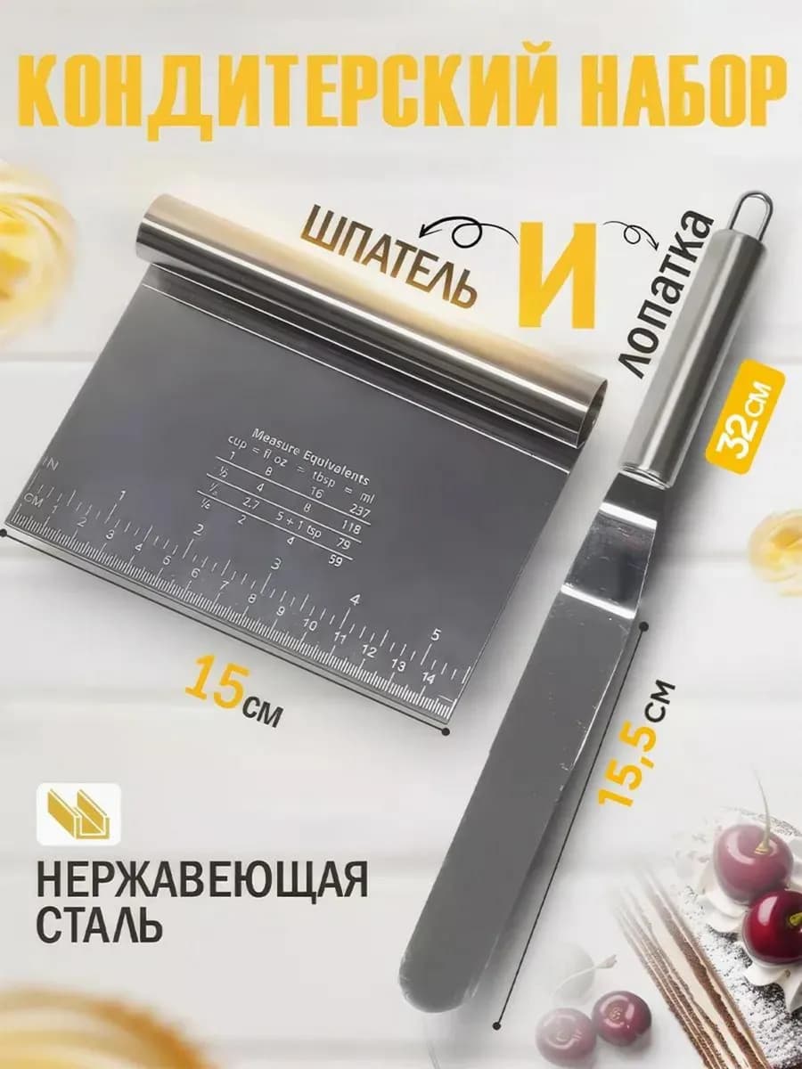 Шпатель для торта кондитерский