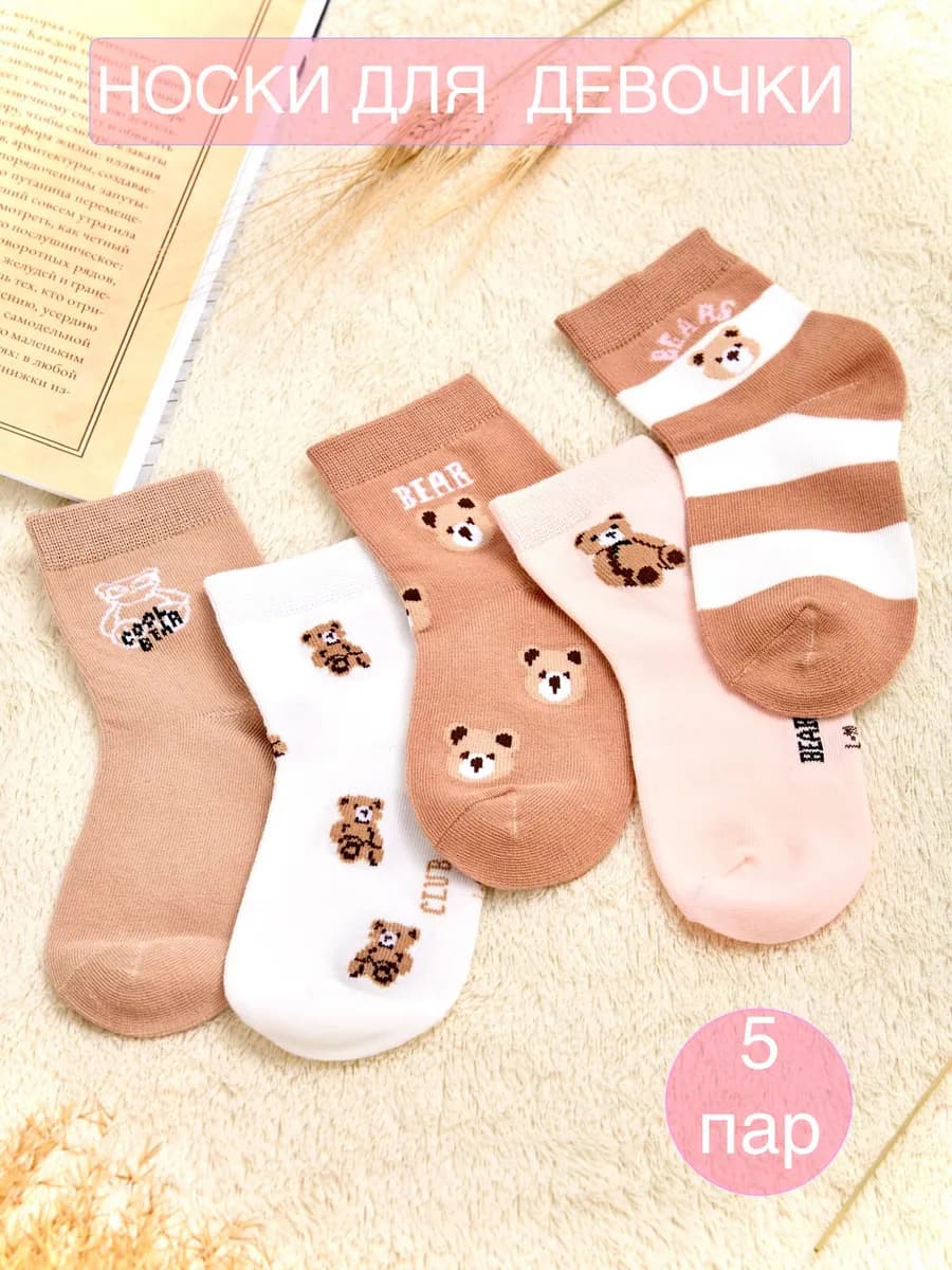 Носки детские высокие набор