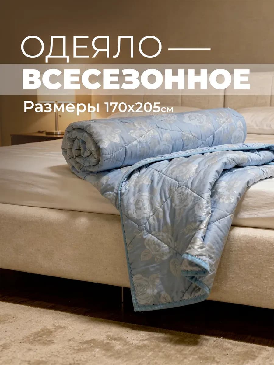 Одеяло всесезонное двуспальное 170х200 тик