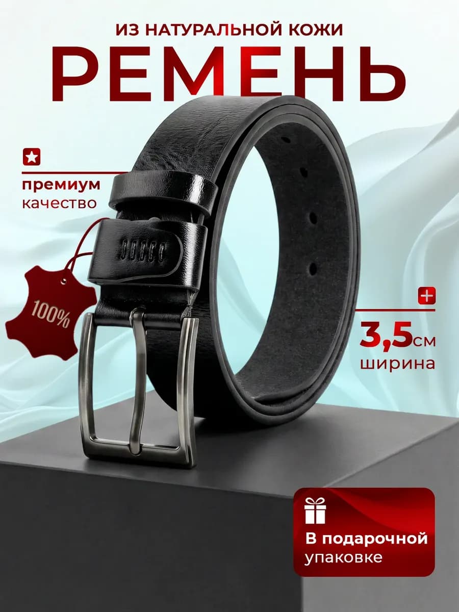 Ремень мужской кожаный натуральная кожа