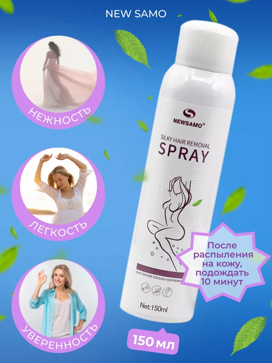 Крем-спрей для депиляции интимной зоны