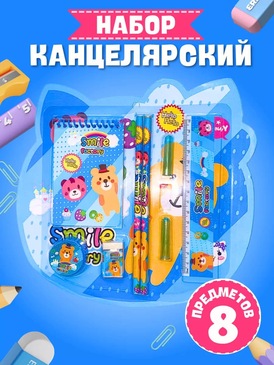 канцелярский набор