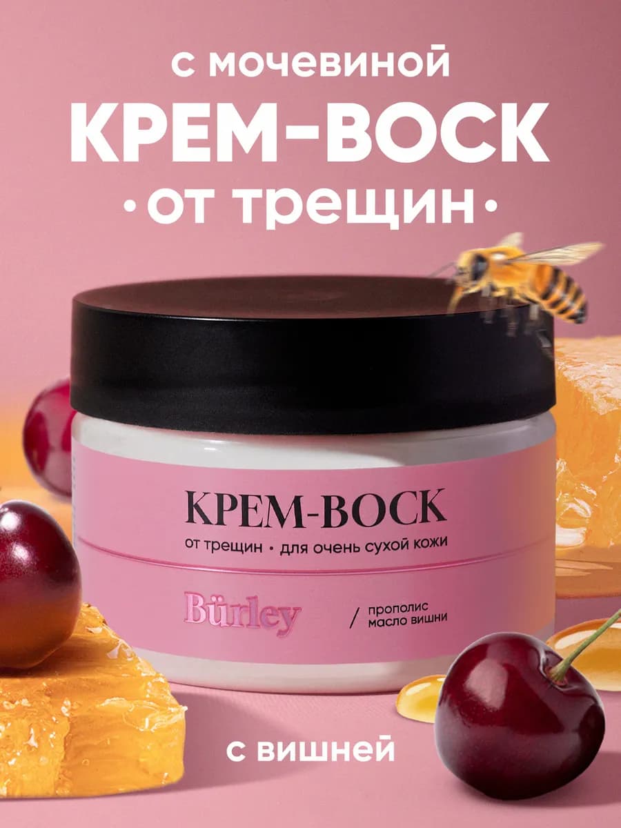 Увлажняющий крем воск парафин от трещин для рук и ног