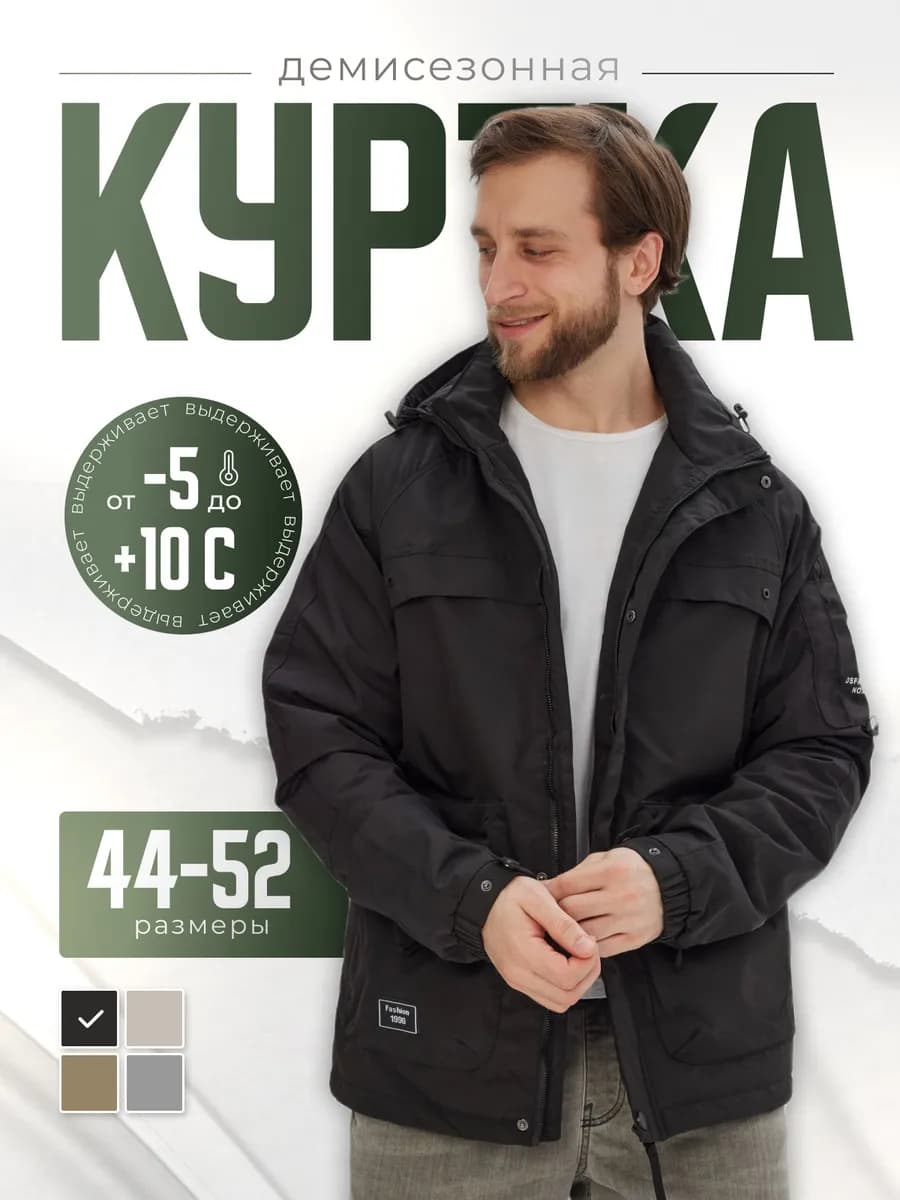 Куртка демисезонная с капюшоном ветровка