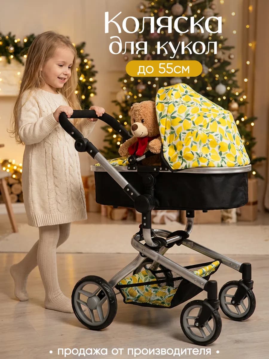 Коляска для кукол 55 см трансформер