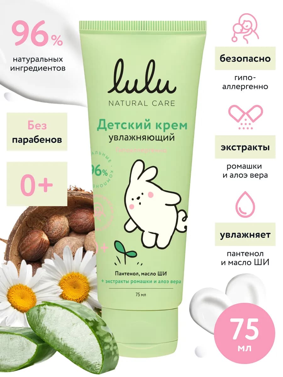 Крем детский увлажняющий для новорожденных 0+ (75 мл.)